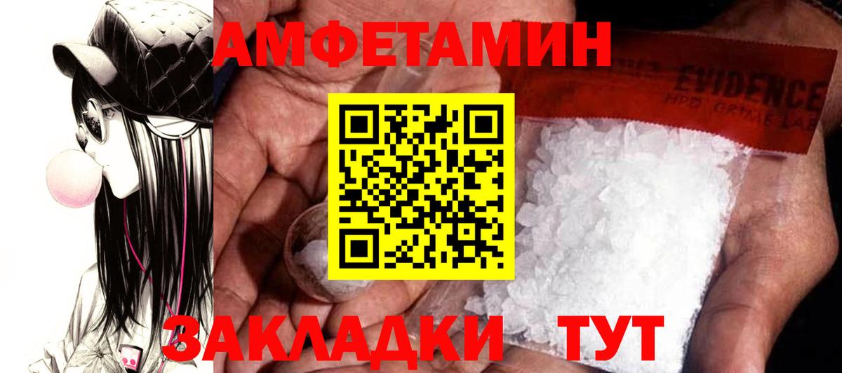 Амфетамин VHQ Рубцовск