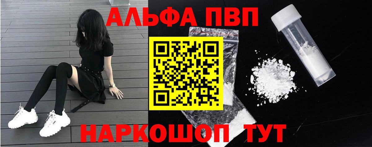 A-PVP Crystall  A PVP Crystall  Рубцовск  Alfa_PVP  A PVP кристаллы  Вход с VPN 