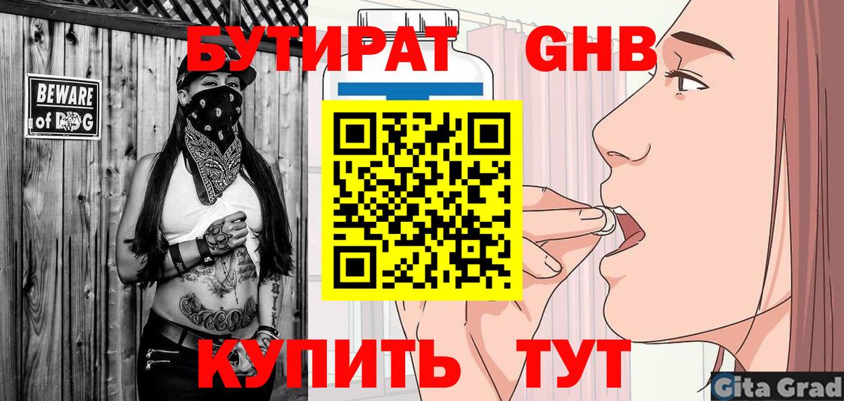 Рубцовск  БУТИРАТ оксана  Бутират  Вход с VPN 