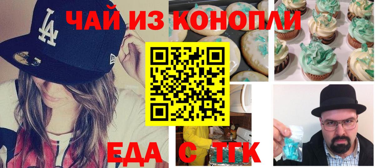 Рубцовск  Печенье с ТГК марихуана  Вход с VPN 