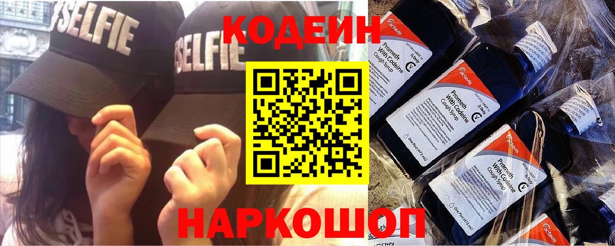 Кодеиновый сироп Lean напиток Lean (лин)  Вход с VPN  Рубцовск  Кодеиновый сироп Lean напиток Lean (лин) 