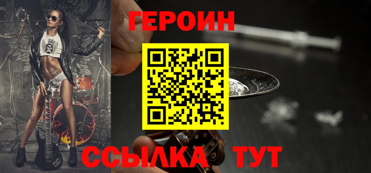 ГЕРОИН афганец  Вход с VPN  Рубцовск 