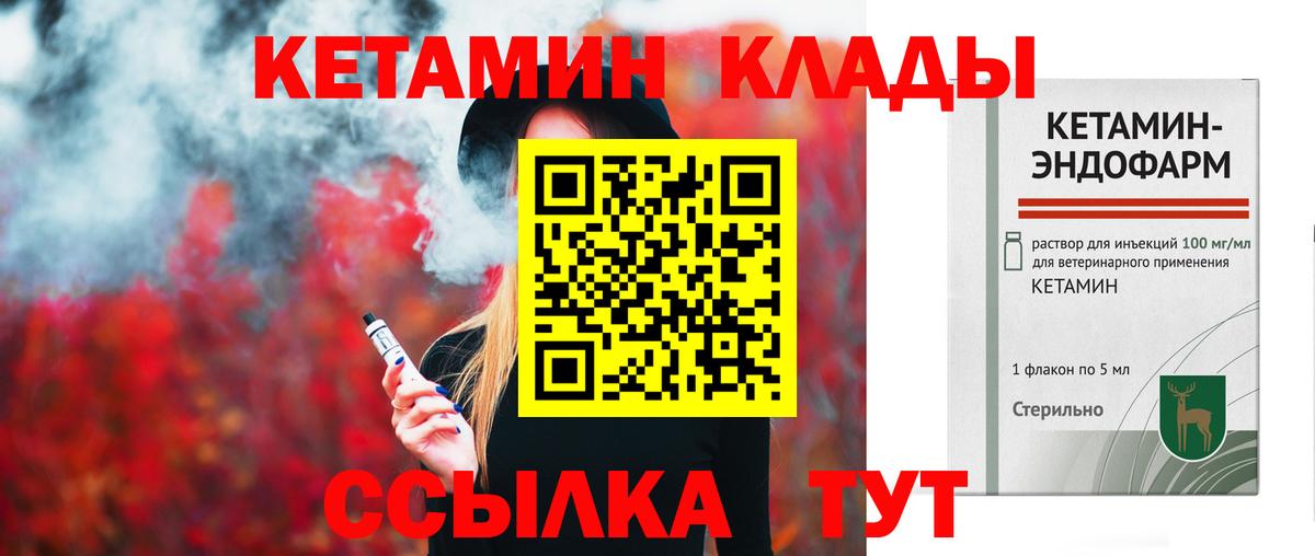 Рубцовск  КЕТАМИН ketamine  Вход с VPN 
