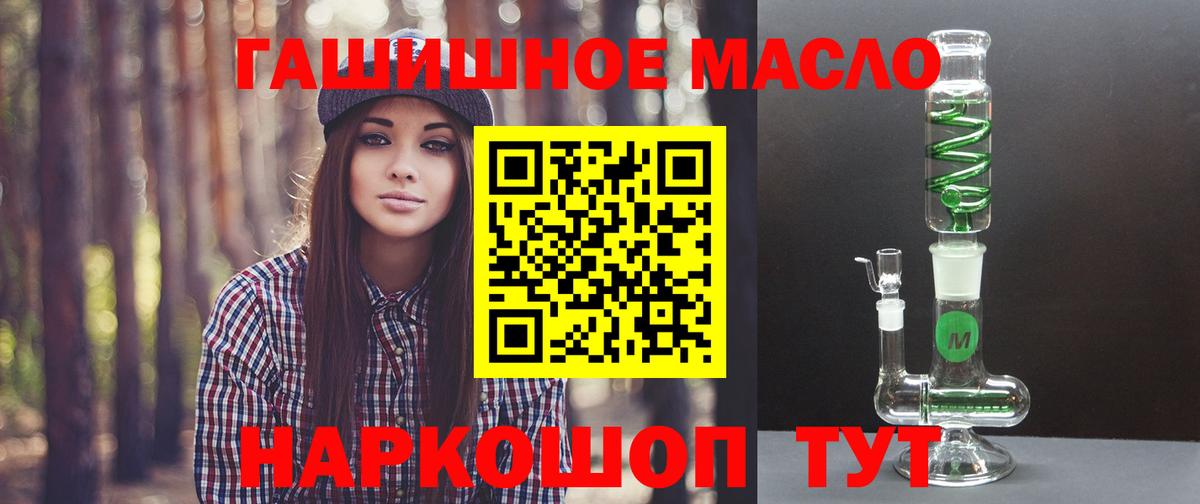 ТГК Wax  Вход с VPN  ТГК THC oil  Рубцовск 